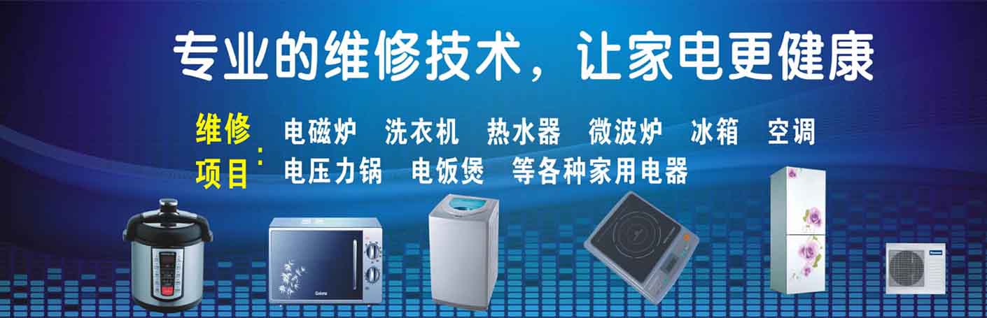 北京杨庄家电维修上门服务